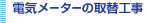 �d�C���[�^�[